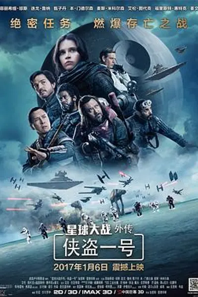 星球大战外传:侠盗一号