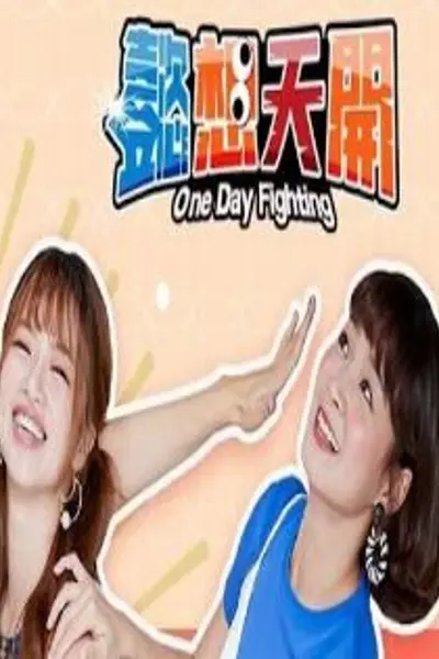 懿想天开
