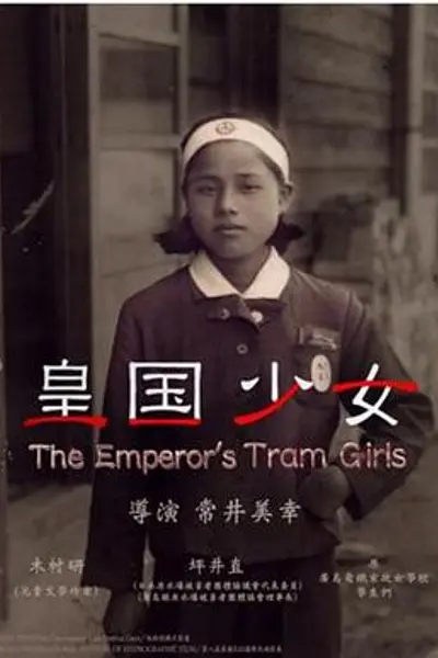 皇国少女
