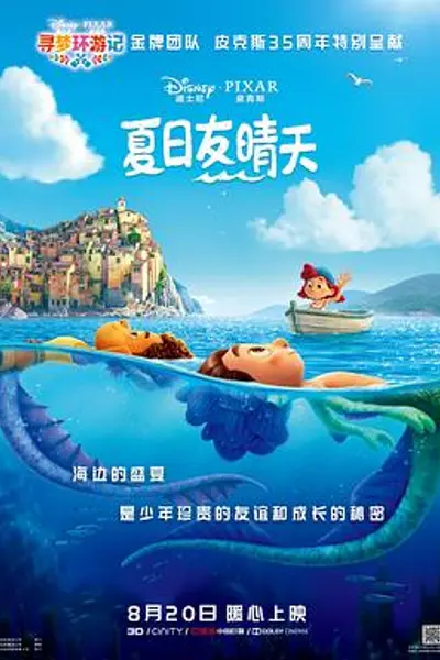 夏日友晴天