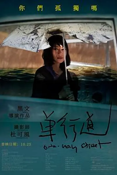 单行道