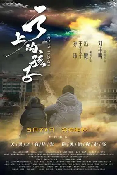 云上的孩子