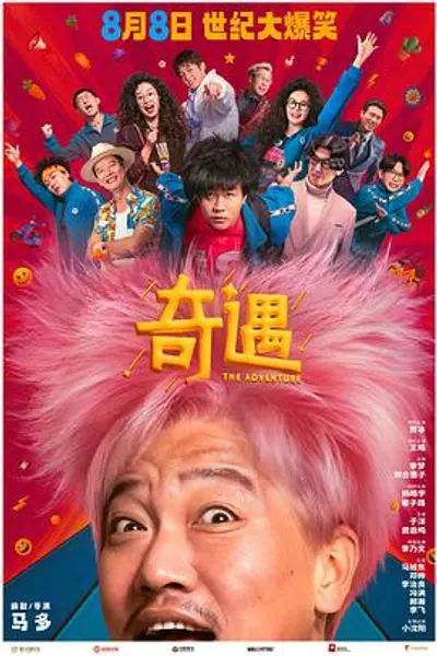 奇遇TS预览版