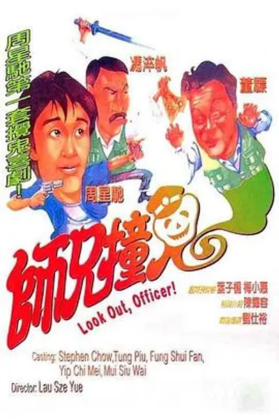 师兄撞鬼