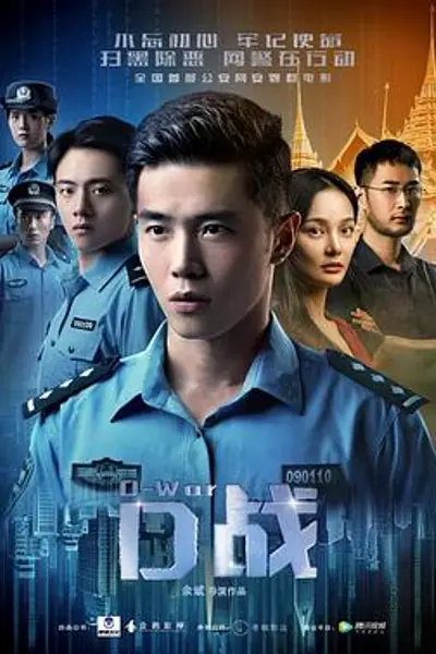 D战