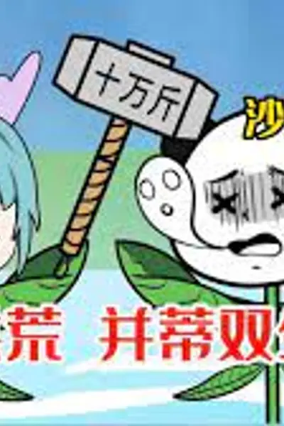 并蒂双生莲