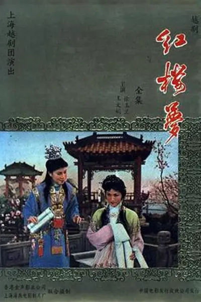 红楼梦1962国语