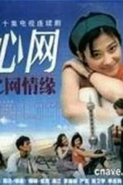 心网