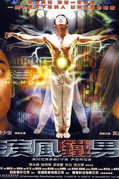 疾风铁男