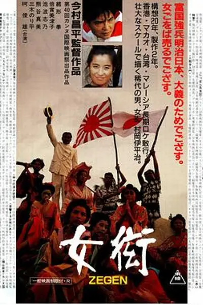 女衒