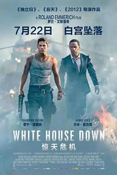 惊天危机