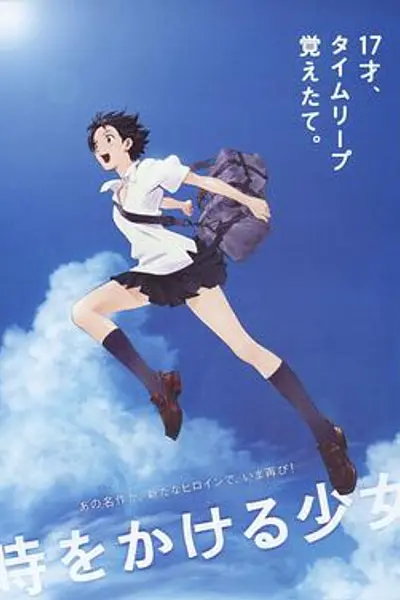 穿越时空的少女