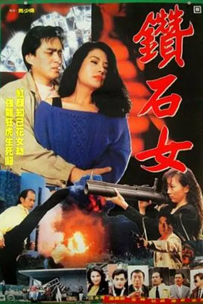 地下风云