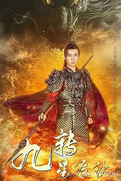 九转星辰诀