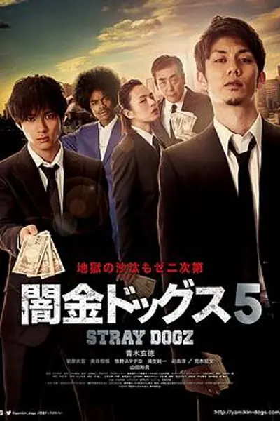 暗金烂狗5