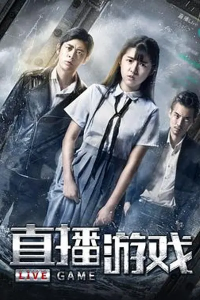 直播游戏