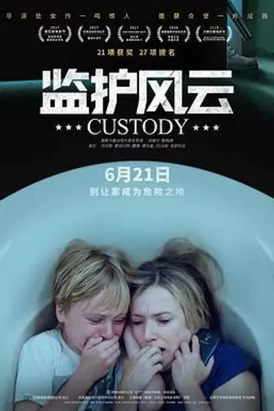 监护风云