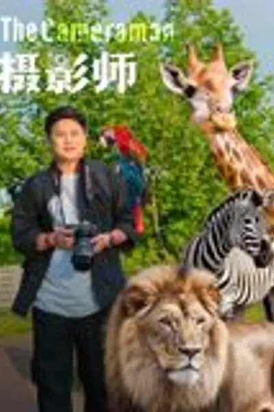 摄影师2026