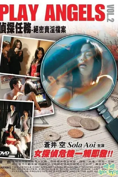 侦探任务II之绝密卖淫档案