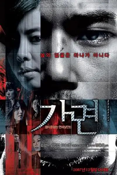 假面2007