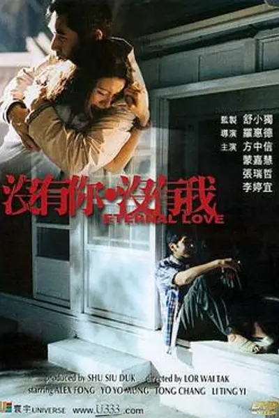 没有你没有我