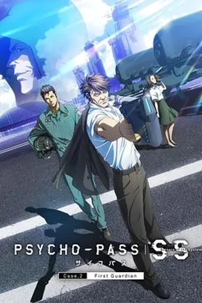 心理测量者SS2：第一卫士