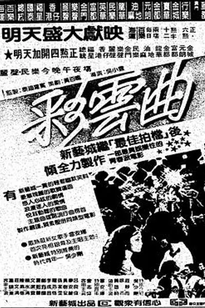 彩云曲