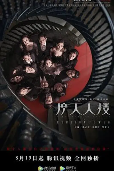 摩天大楼2020