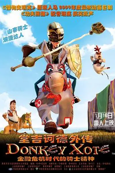 堂吉诃德外传