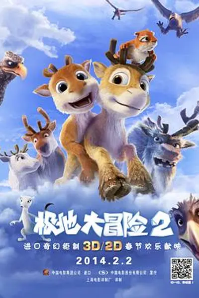极地大冒险2