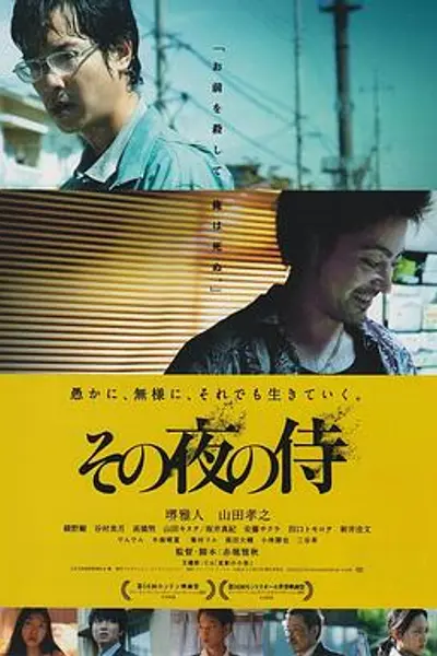 那夜的武士