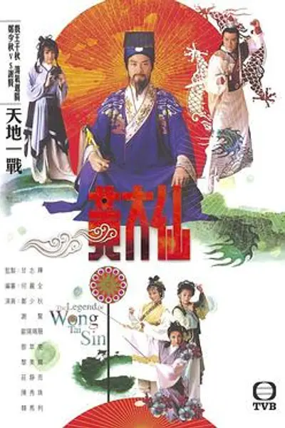 雨神黄大仙国语