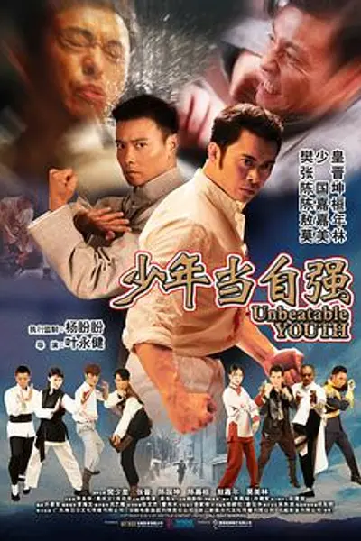少年当自强
