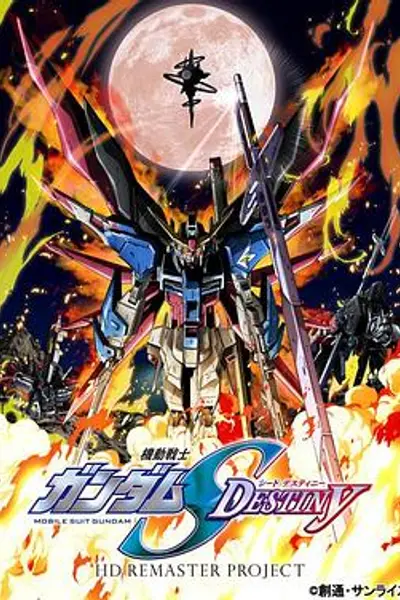 机动战士高达SEED DESTINY 重制