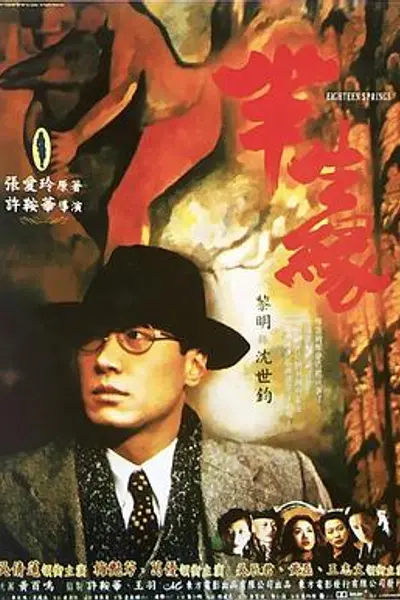 半生缘粤语