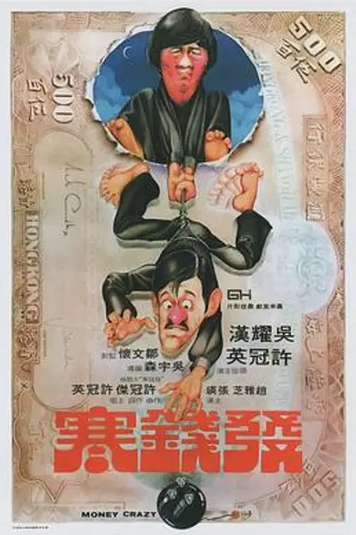 发钱寒
