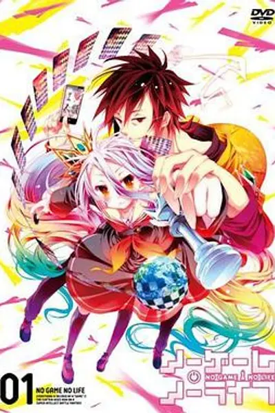 游戏人生 OVA