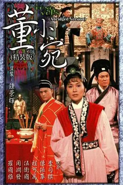 董小宛粤语