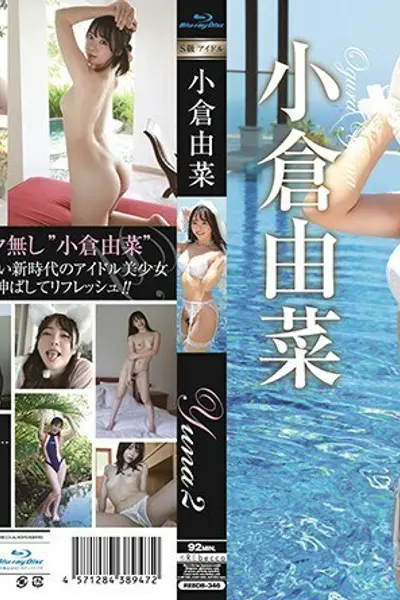 REB-346 Yuna2 Refresh Cruise 小仓尤娜 - 小仓由菜