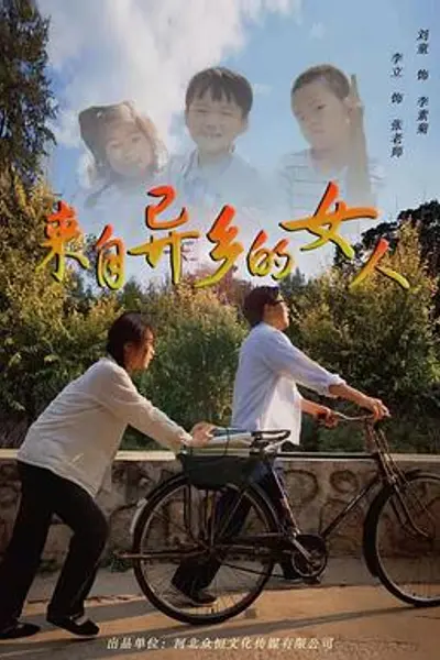 来自异乡的女人2022