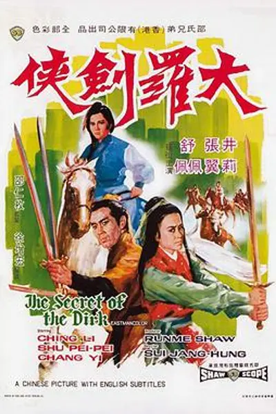 大罗剑侠