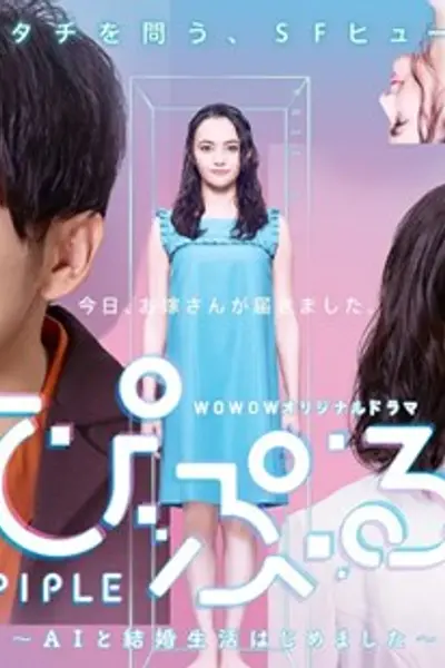 PIPLE：和AI的结婚生活开始了