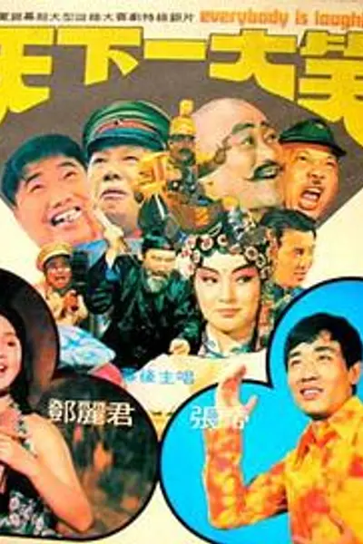 看见你就笑