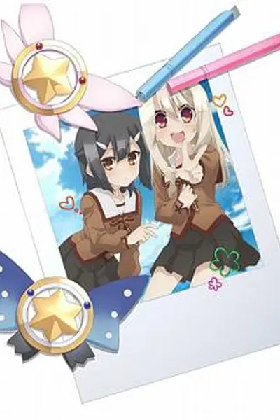 魔法少女伊莉雅第一季 特典