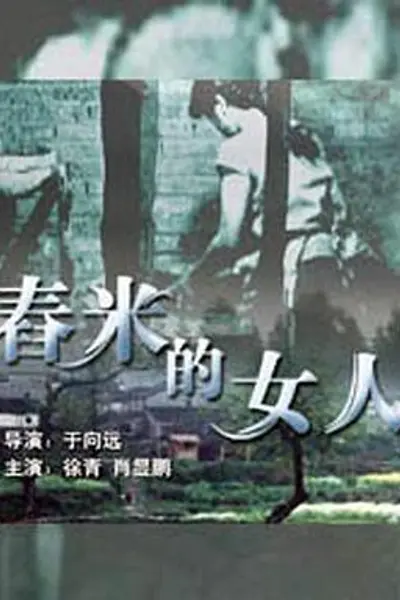 舂米的女人