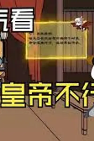 大唐你这皇帝不行啊