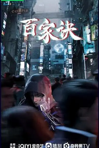 百家诀之江湖诡事录