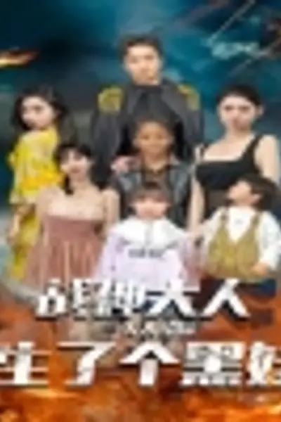 战神大人，三夫人给你生了个黑娃