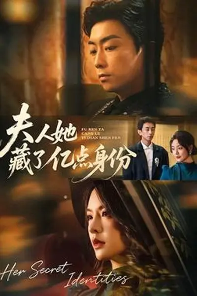 夫人她藏了亿点身份