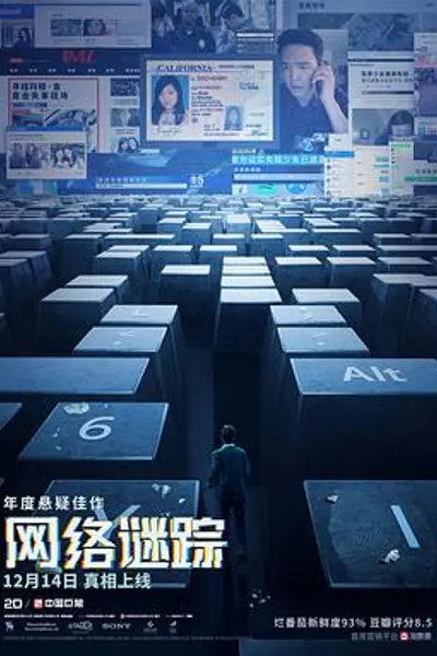网络谜踪
